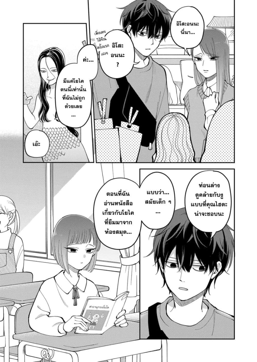 Moriagaranai Date page 11
