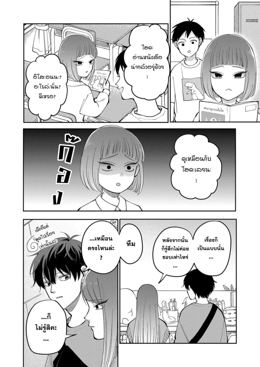 Moriagaranai Date page 12