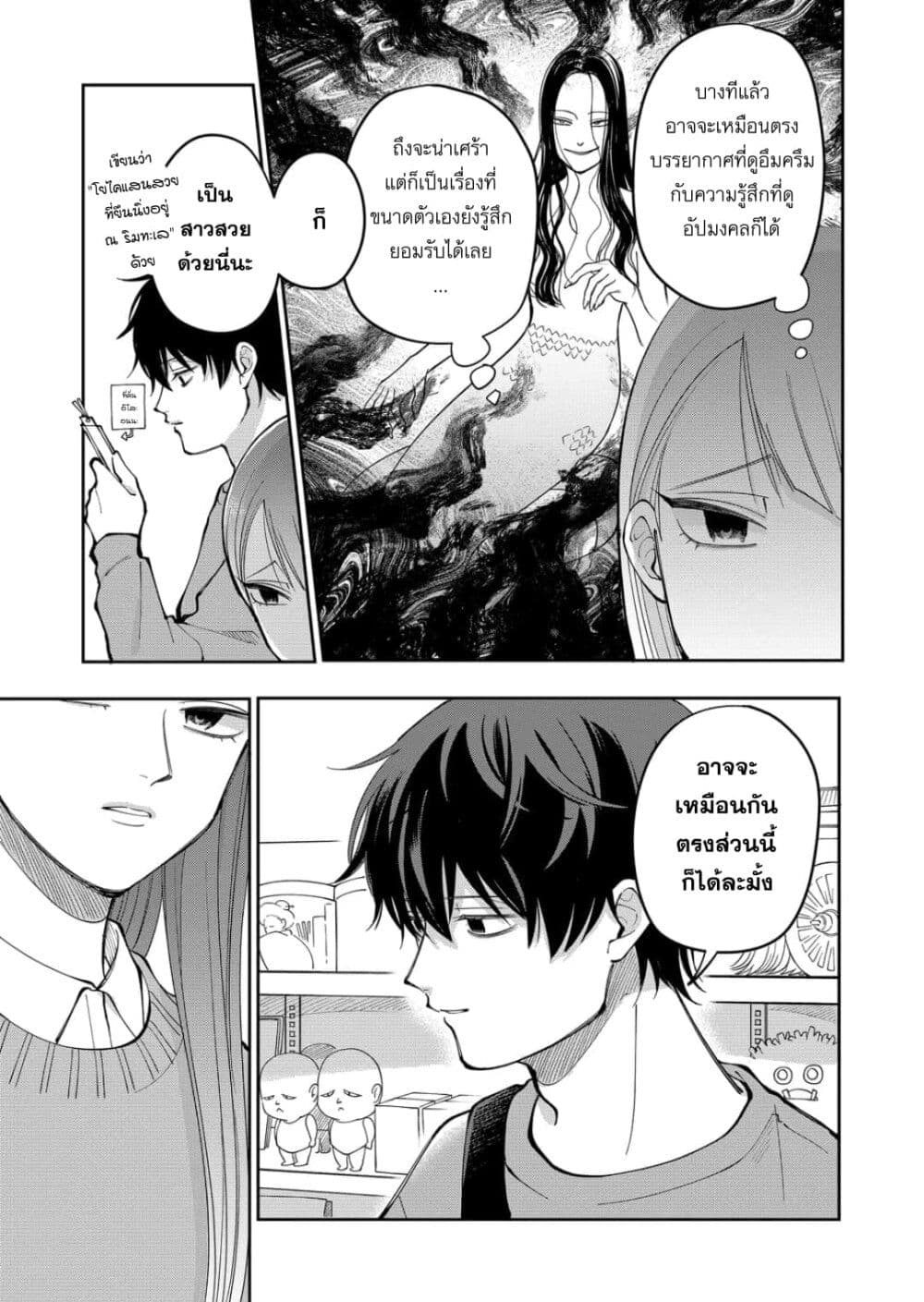 Moriagaranai Date page 13