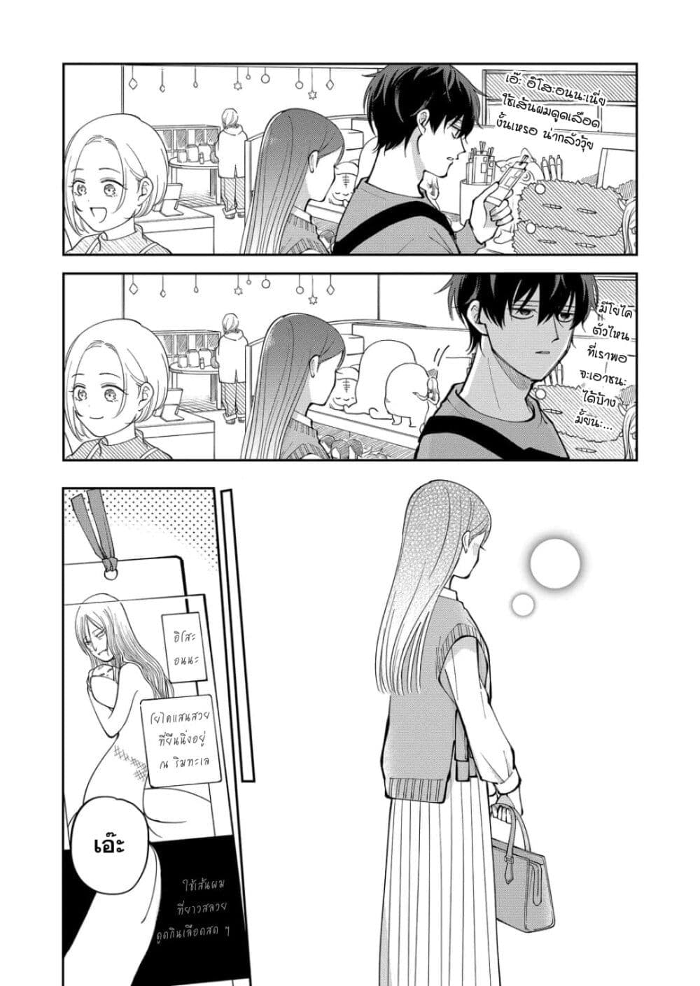 Moriagaranai Date page 14