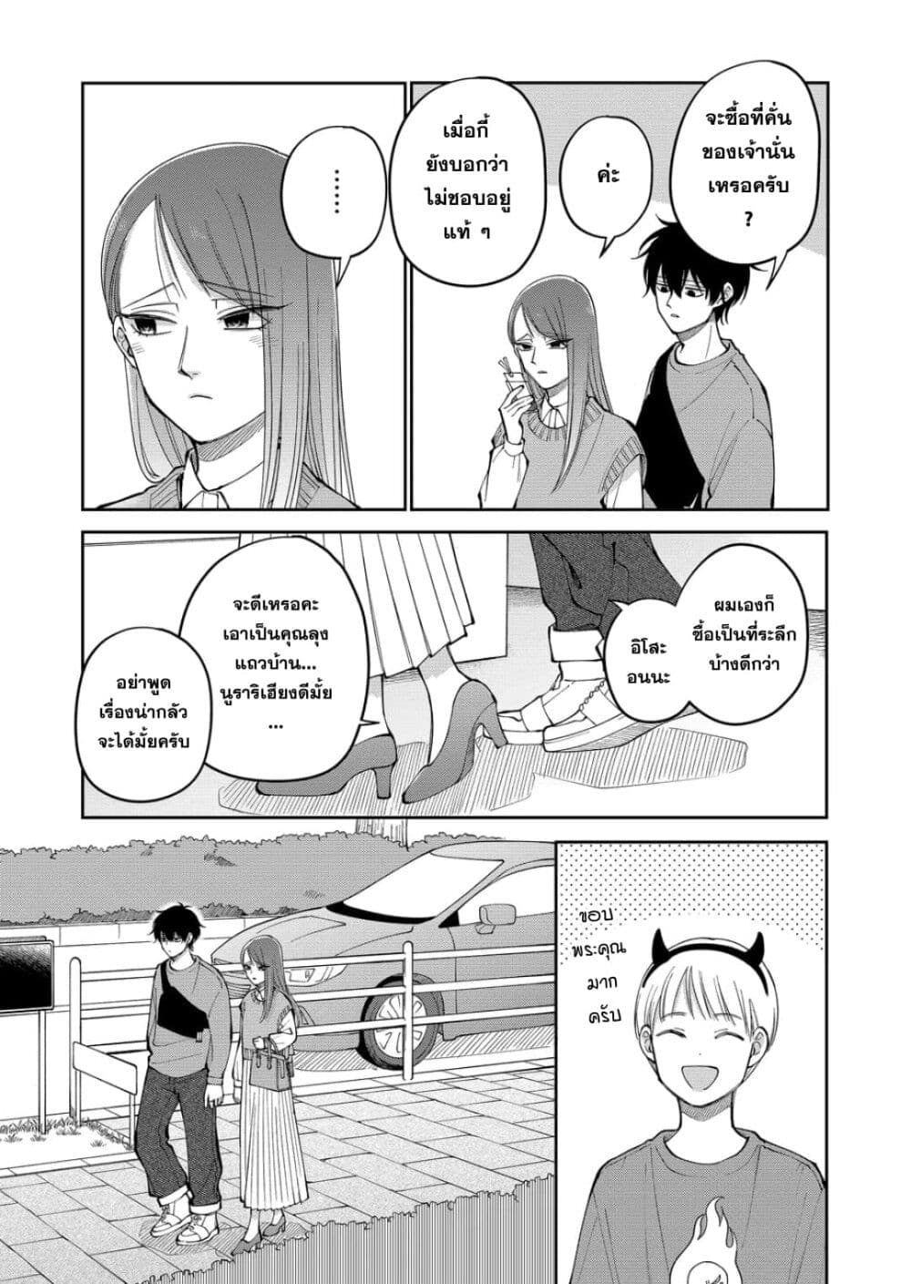 Moriagaranai Date page 15