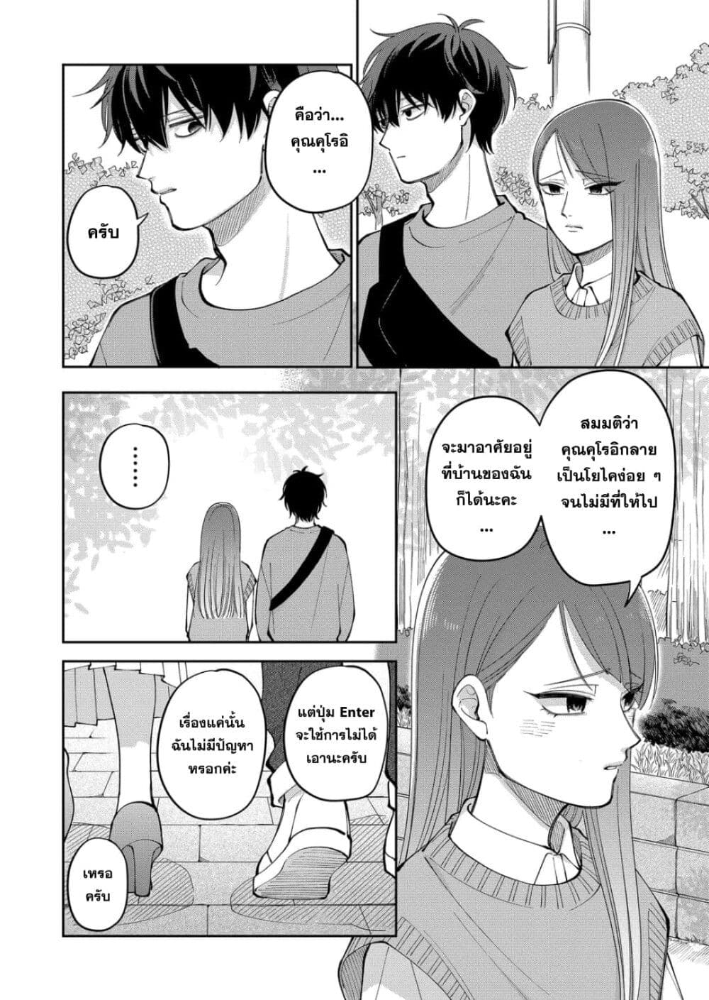Moriagaranai Date page 16