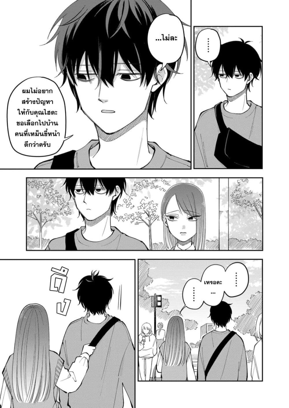 Moriagaranai Date page 17