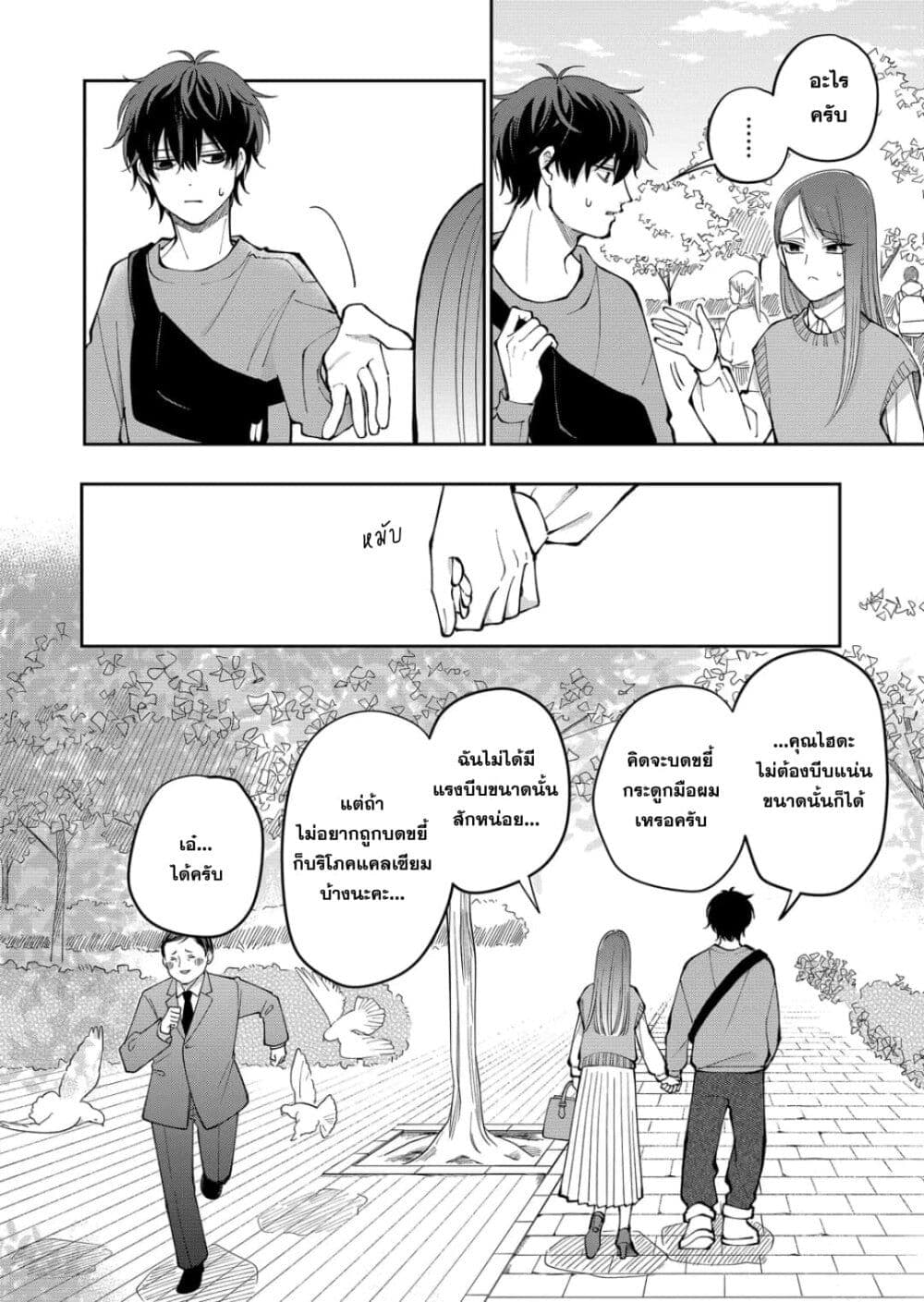 Moriagaranai Date page 18