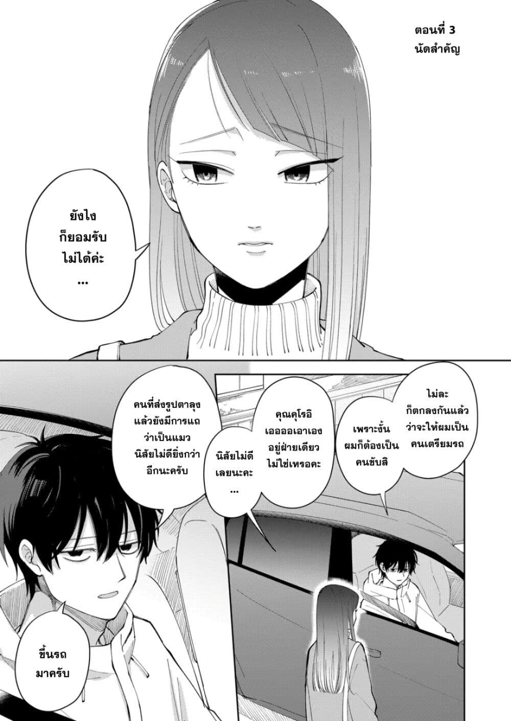 Moriagaranai Date page 1