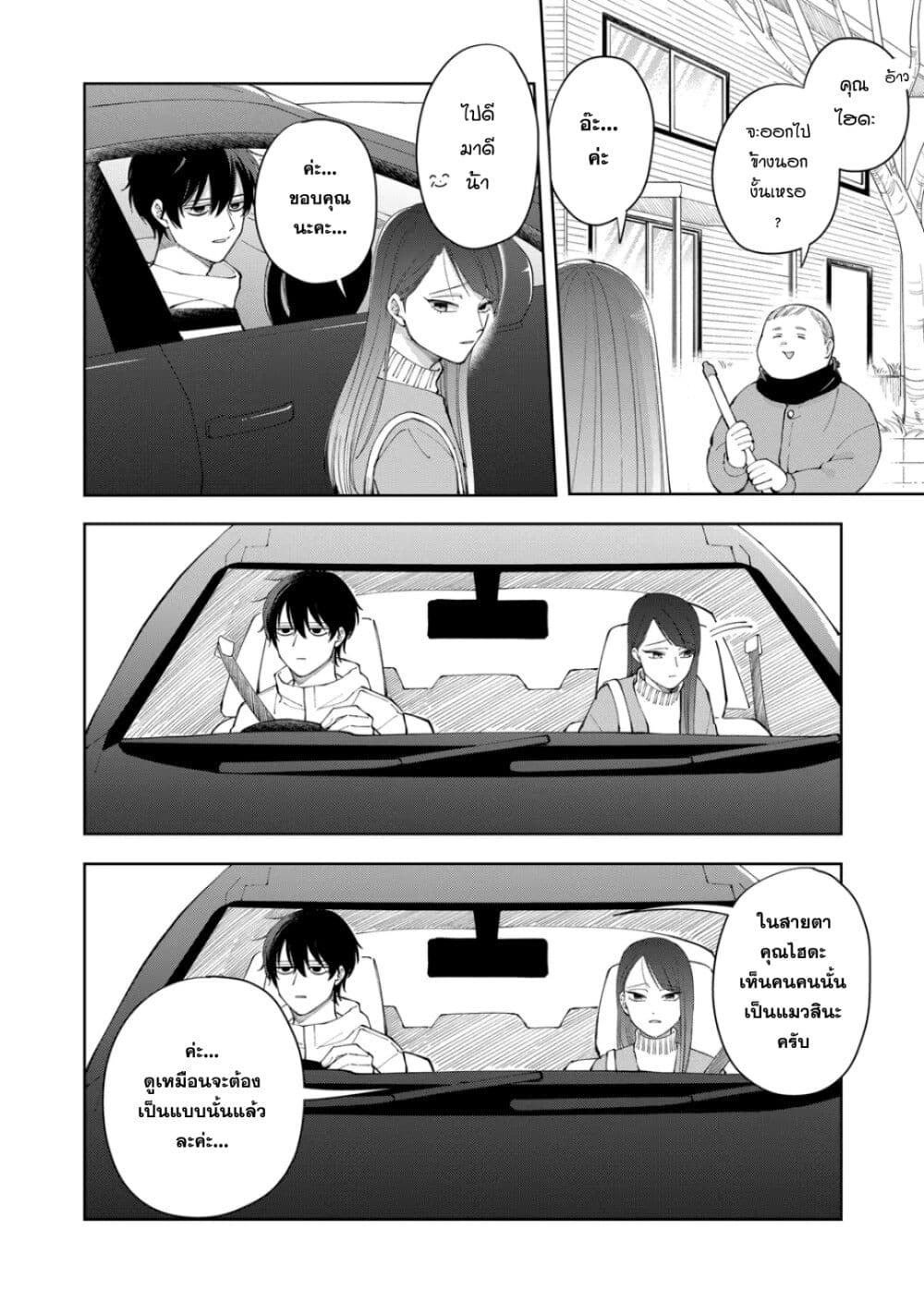 Moriagaranai Date page 2