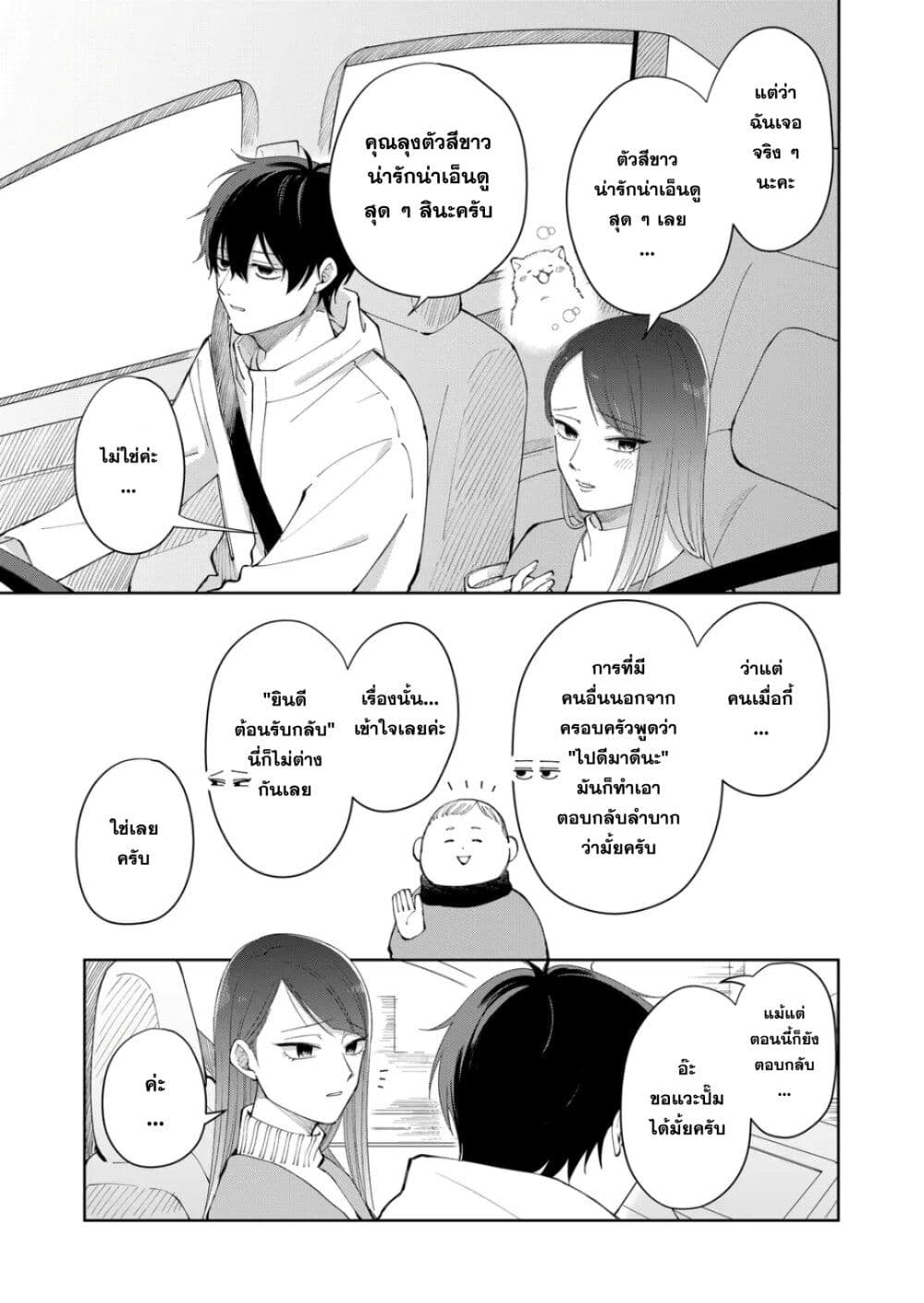 Moriagaranai Date page 3