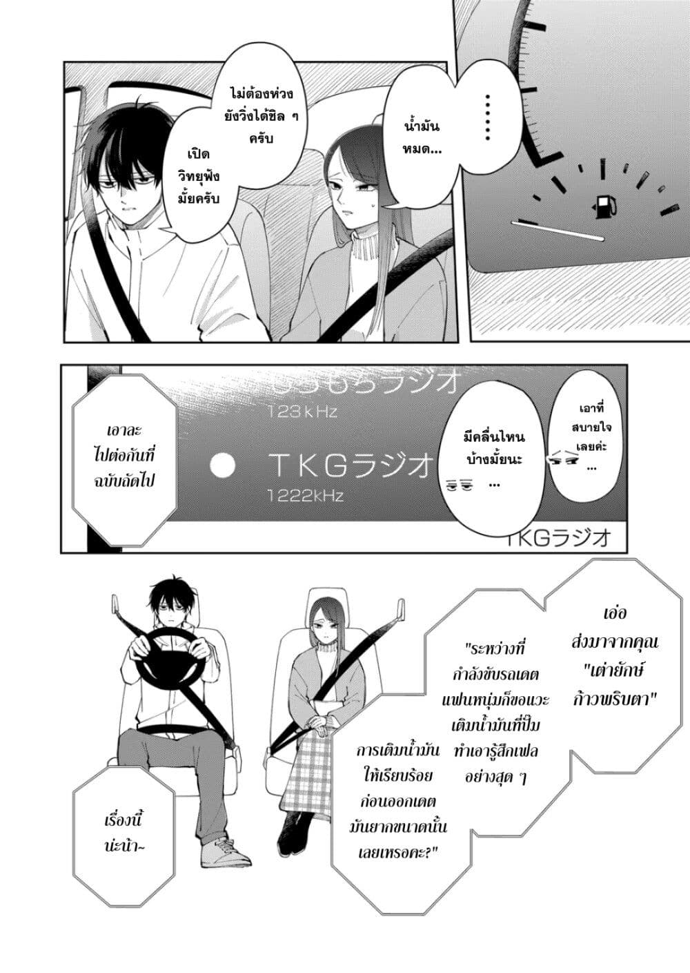 Moriagaranai Date page 4