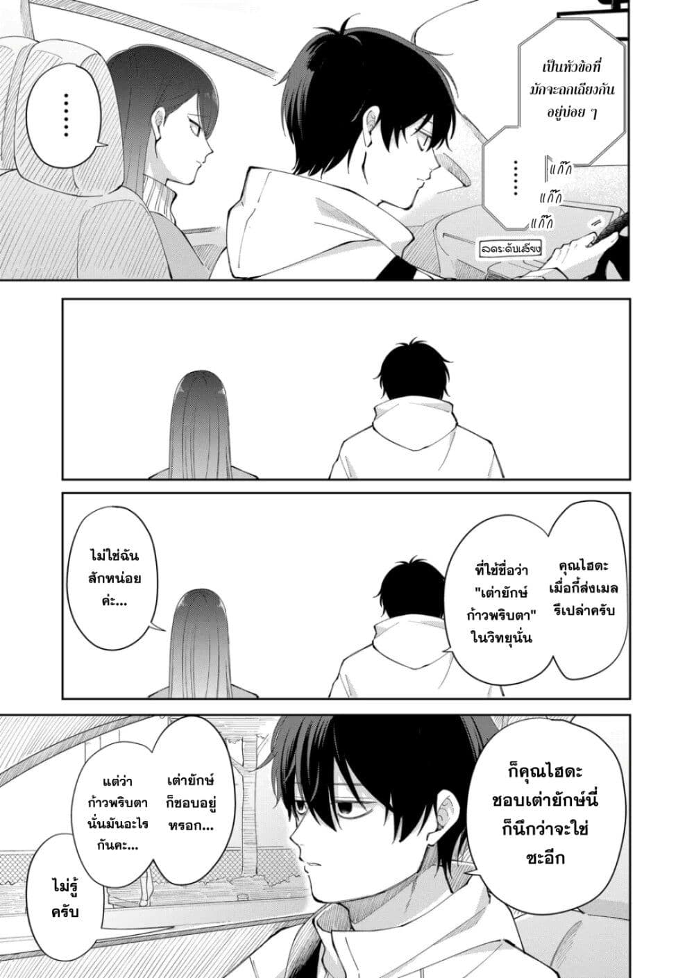 Moriagaranai Date page 5