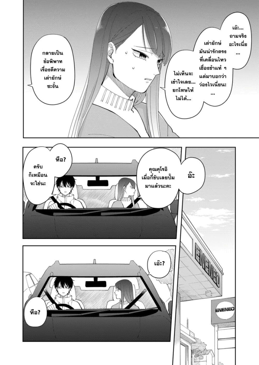 Moriagaranai Date page 6
