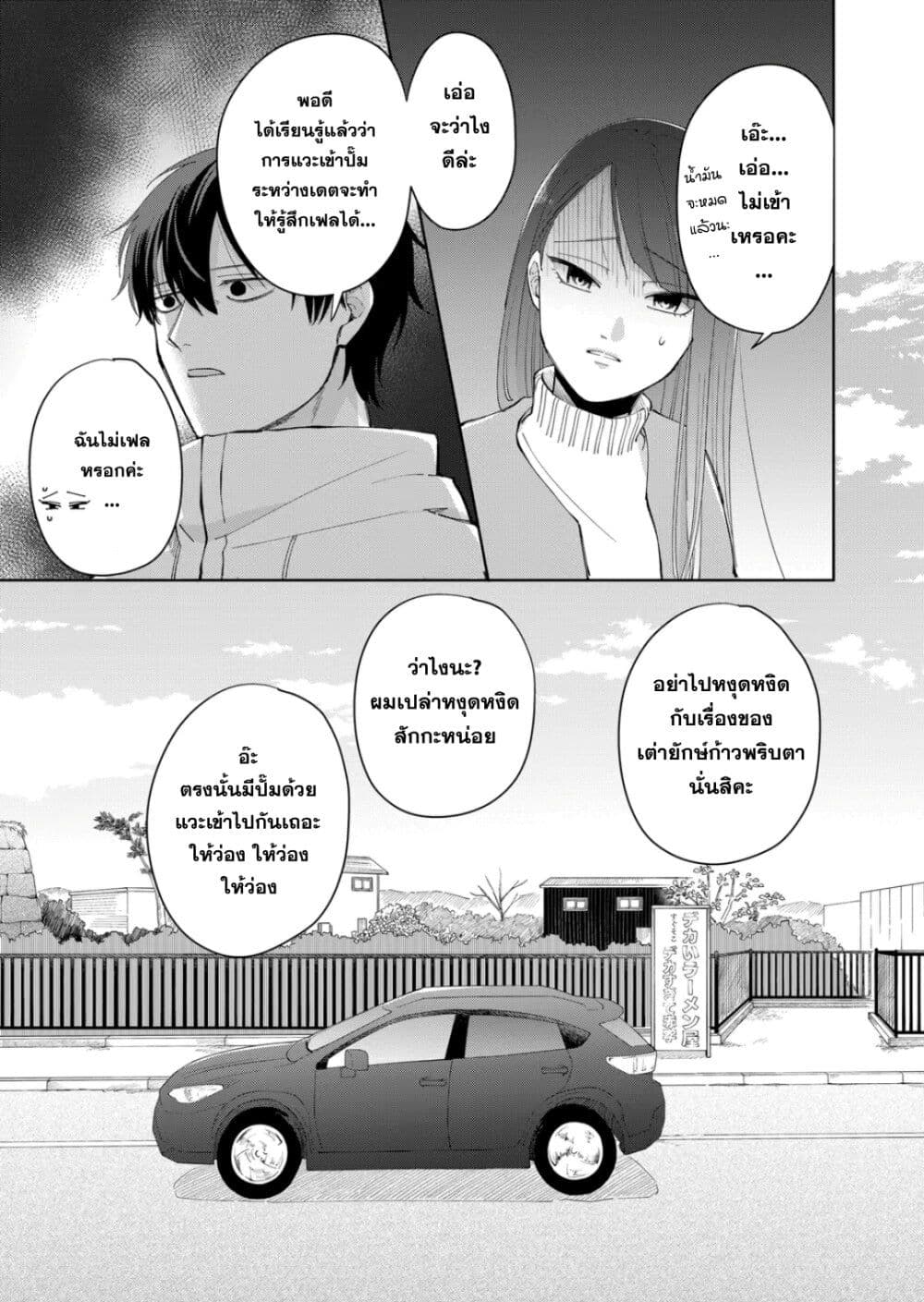 Moriagaranai Date page 7