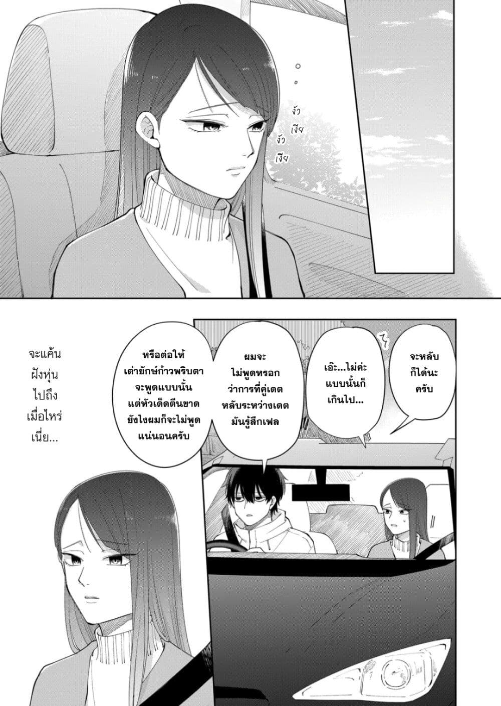 Moriagaranai Date page 9