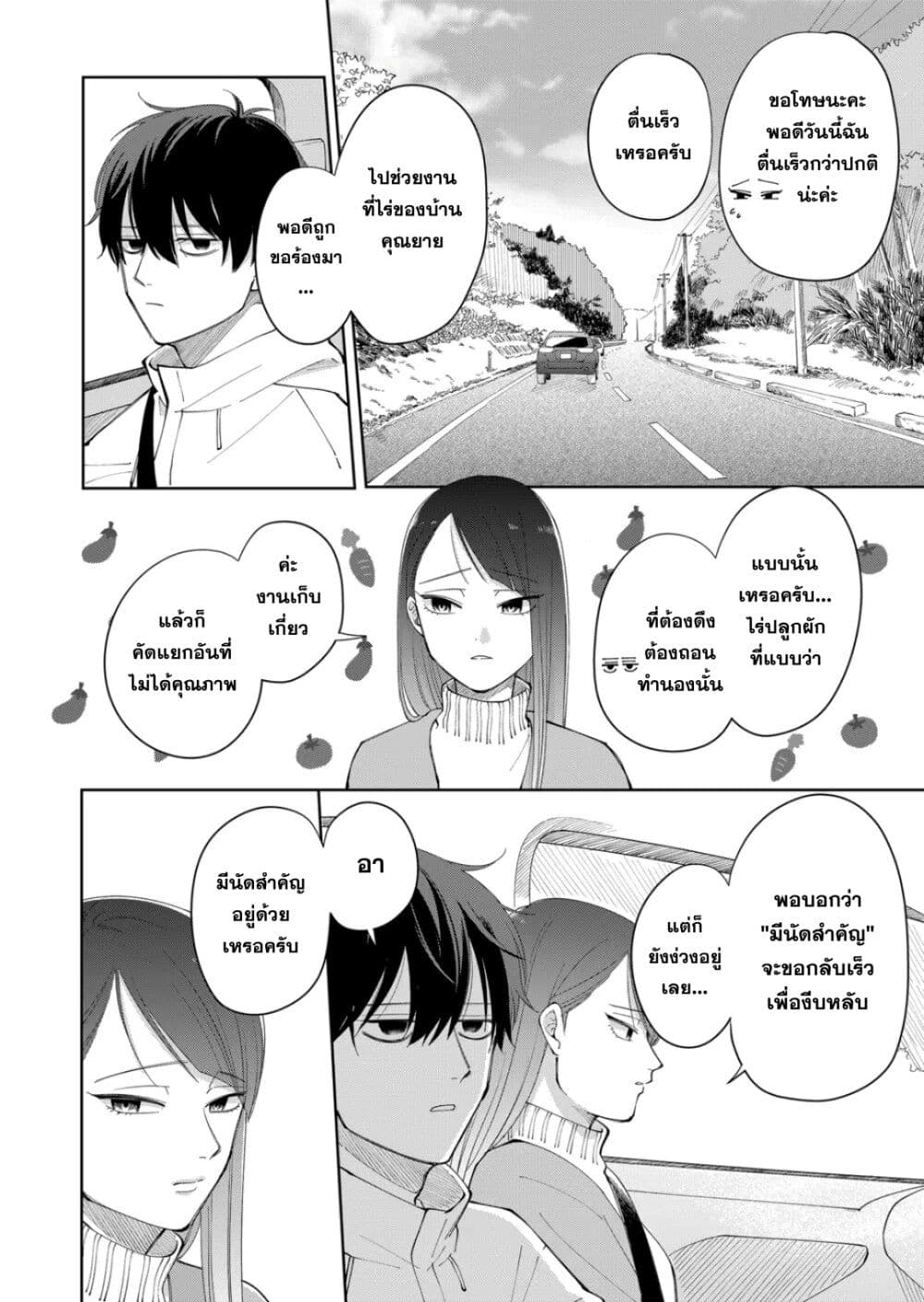 Moriagaranai Date page 10