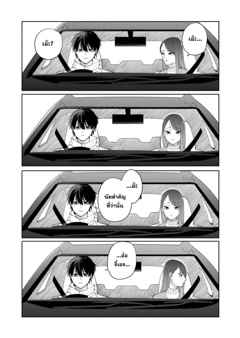 Moriagaranai Date page 11