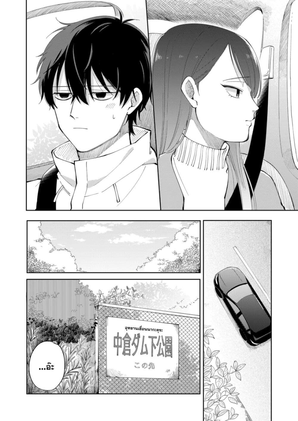 Moriagaranai Date page 12
