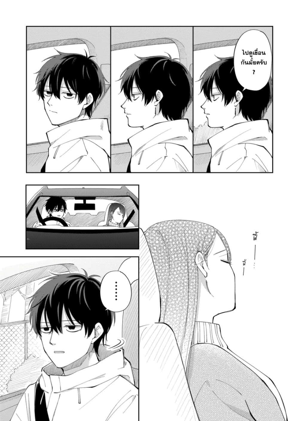 Moriagaranai Date page 13