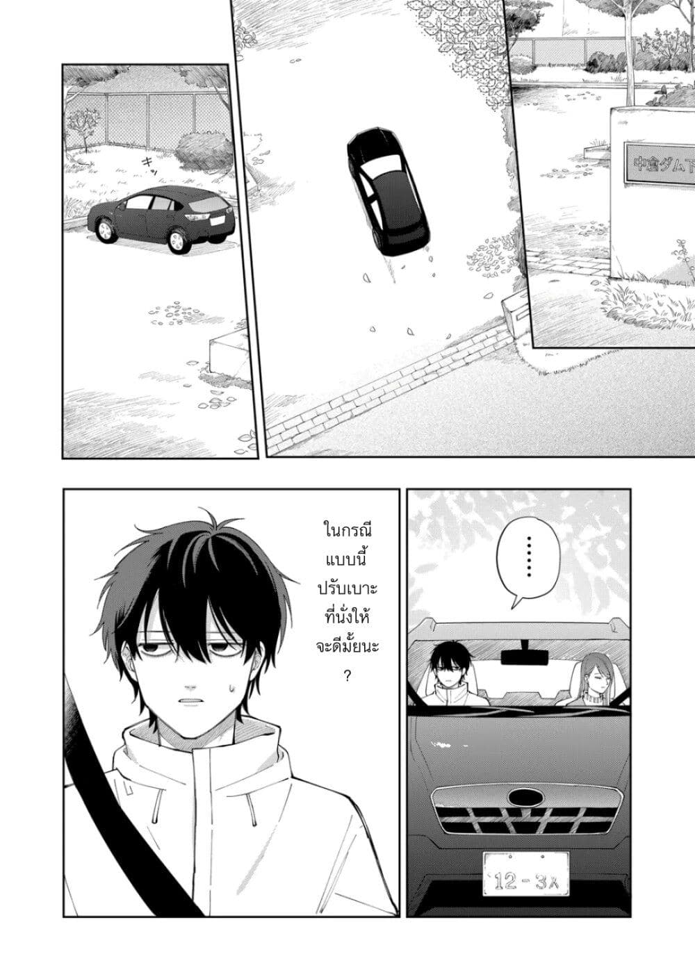 Moriagaranai Date page 14