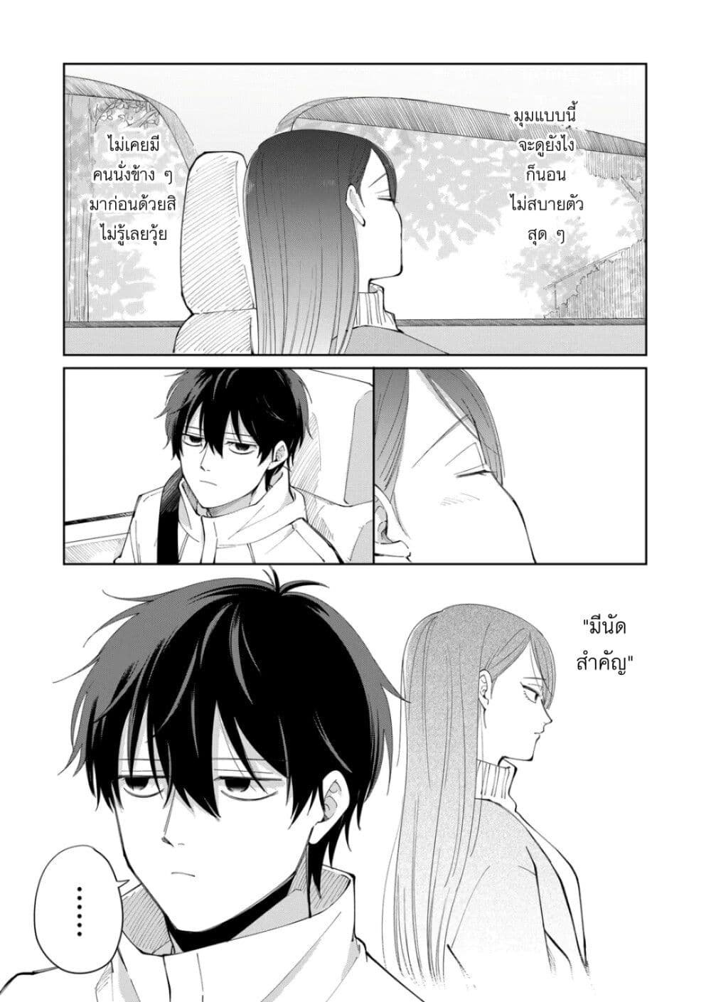 Moriagaranai Date page 15