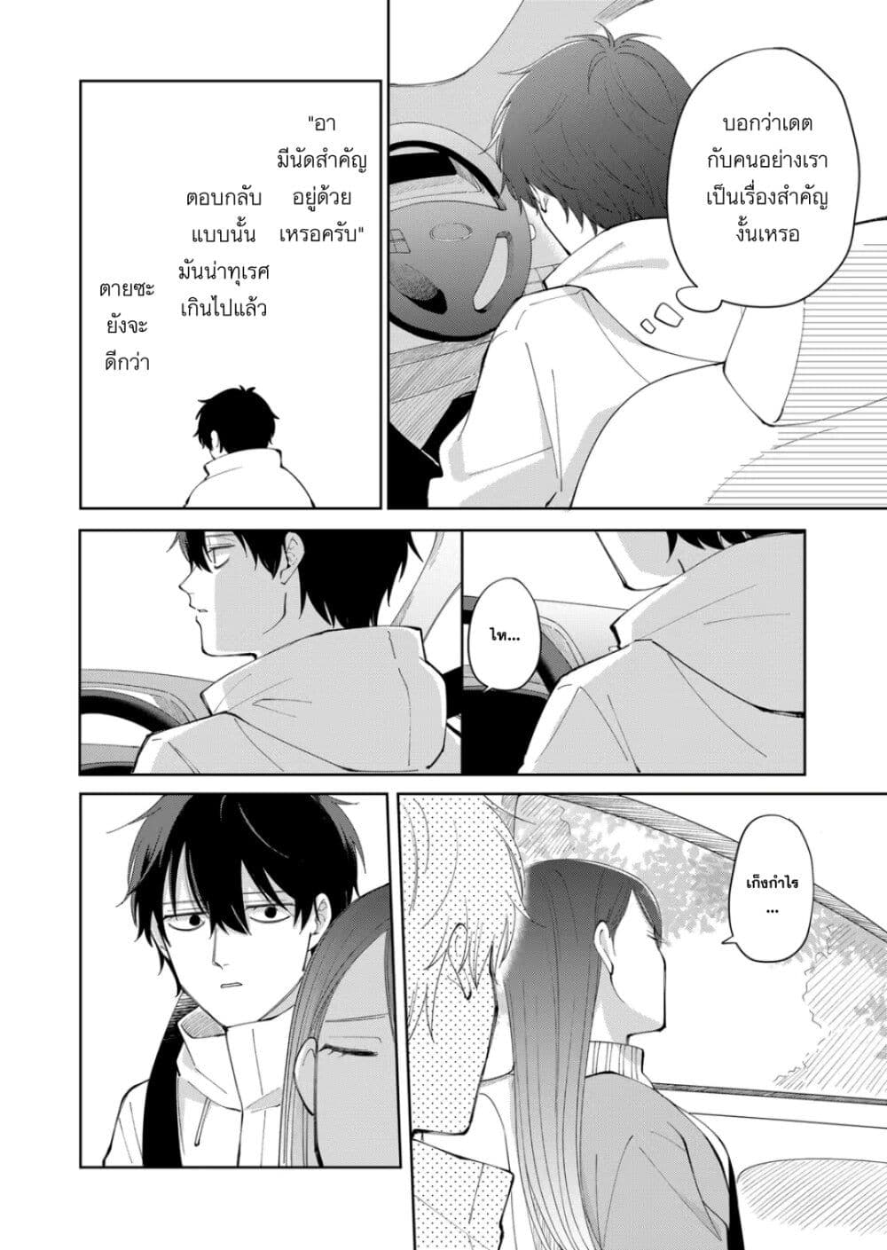 Moriagaranai Date page 16