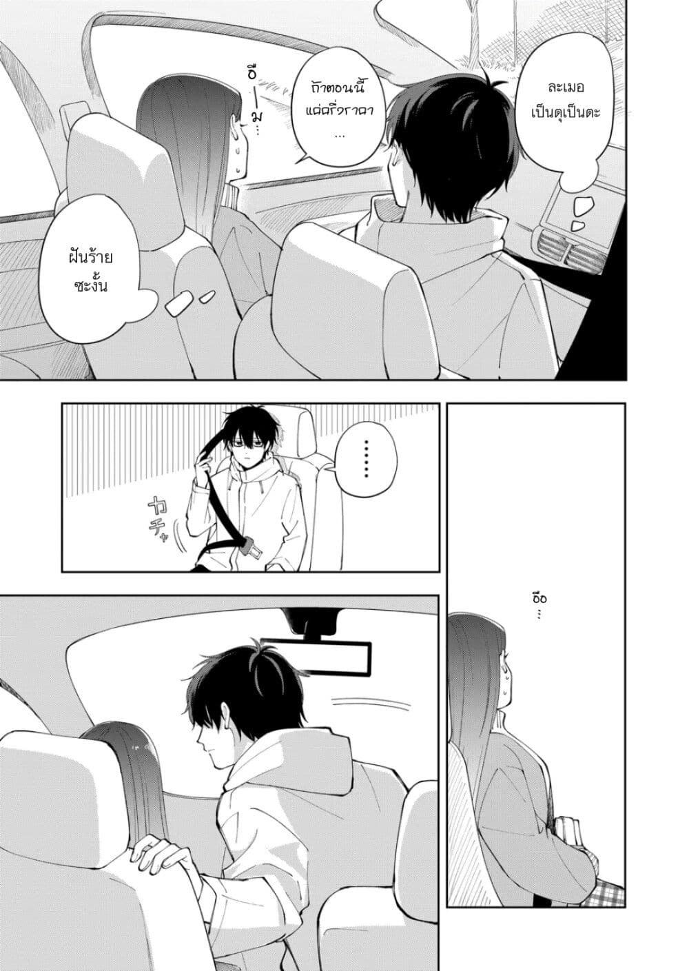 Moriagaranai Date page 17