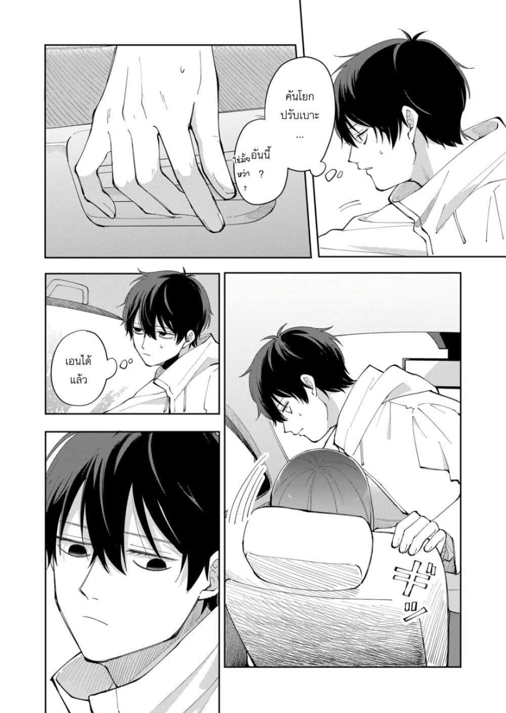 Moriagaranai Date page 18