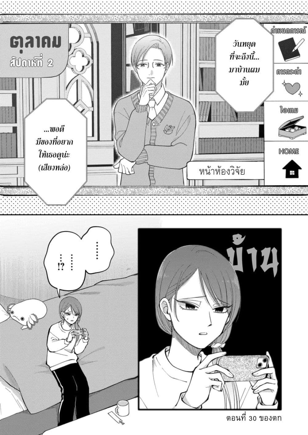 Moriagaranai Date page 1