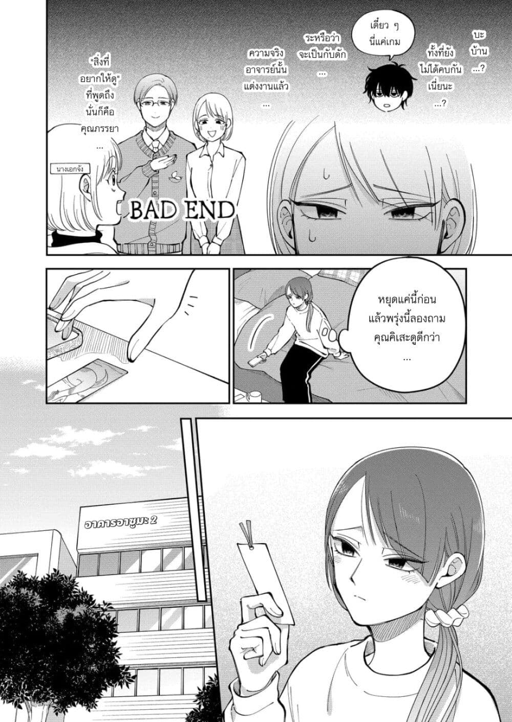 Moriagaranai Date page 2