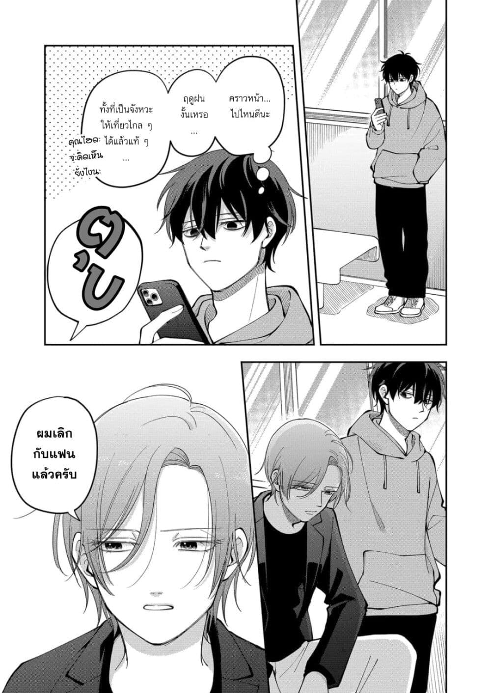Moriagaranai Date page 3