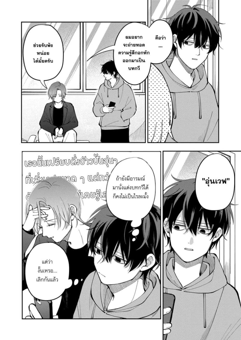 Moriagaranai Date page 4
