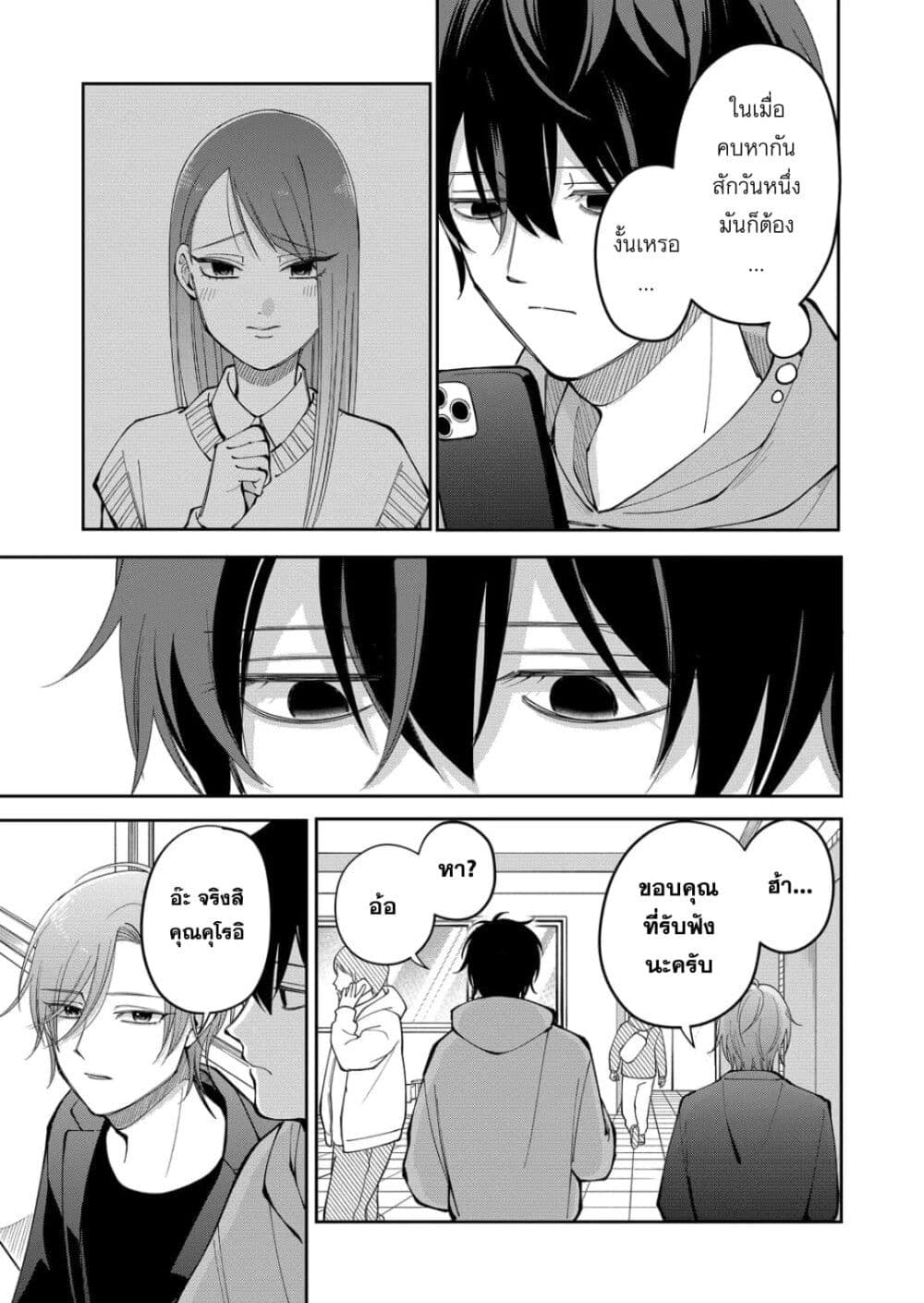 Moriagaranai Date page 5