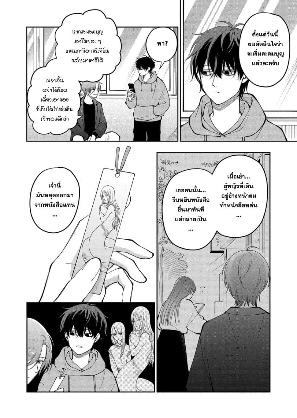 Moriagaranai Date page 6