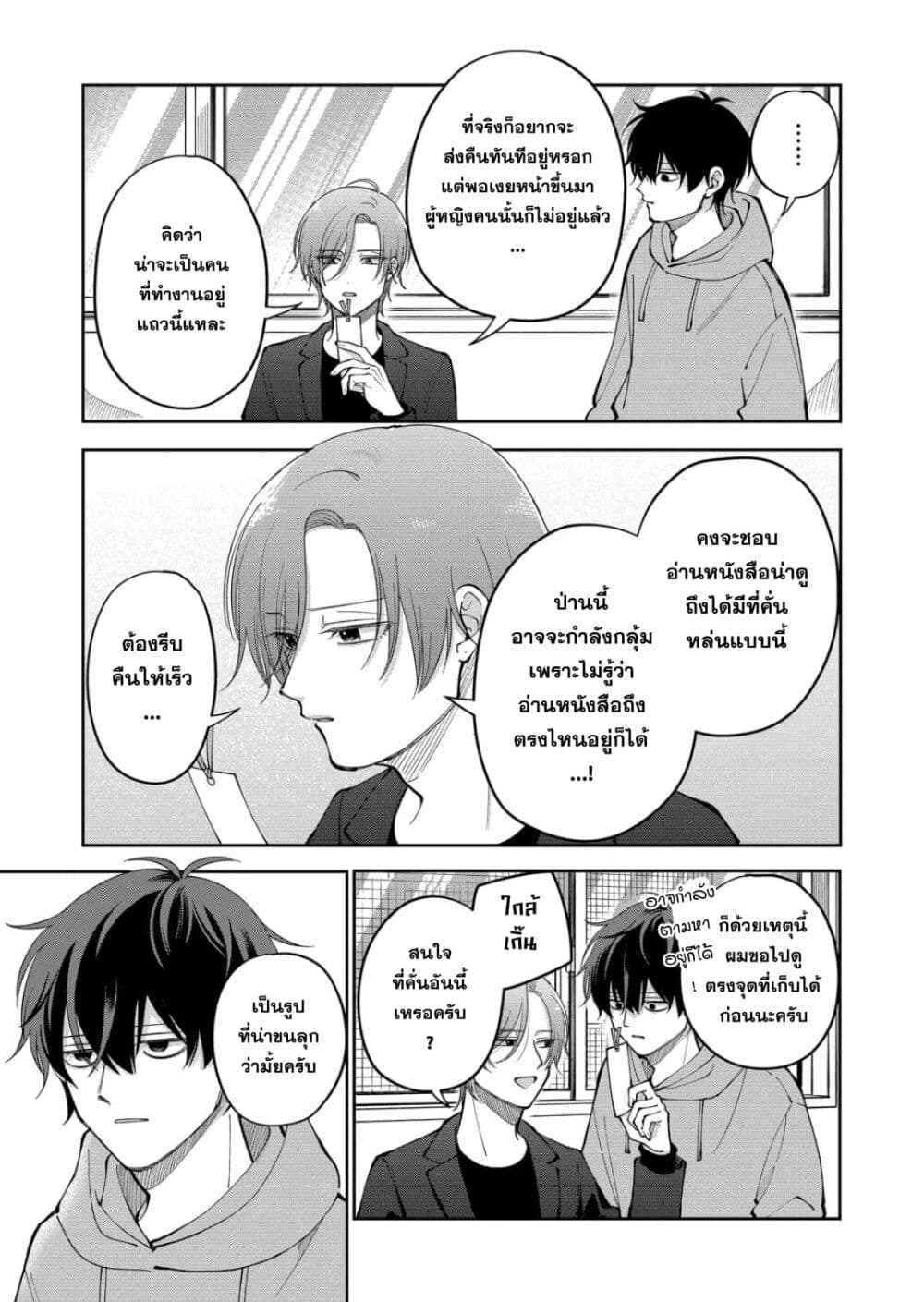 Moriagaranai Date page 7