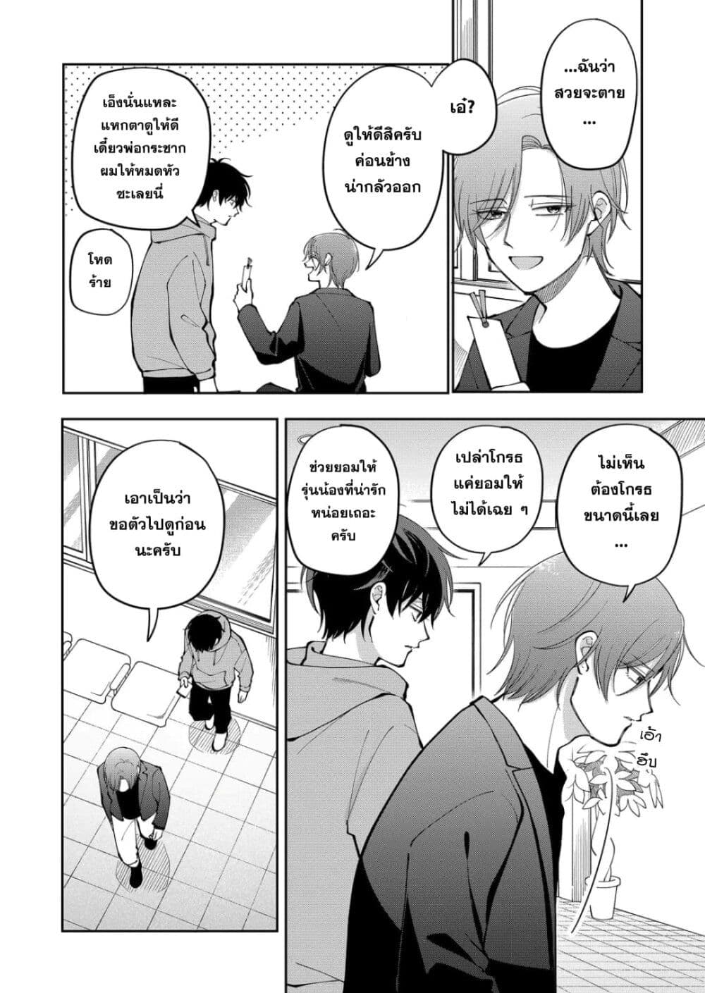 Moriagaranai Date page 8
