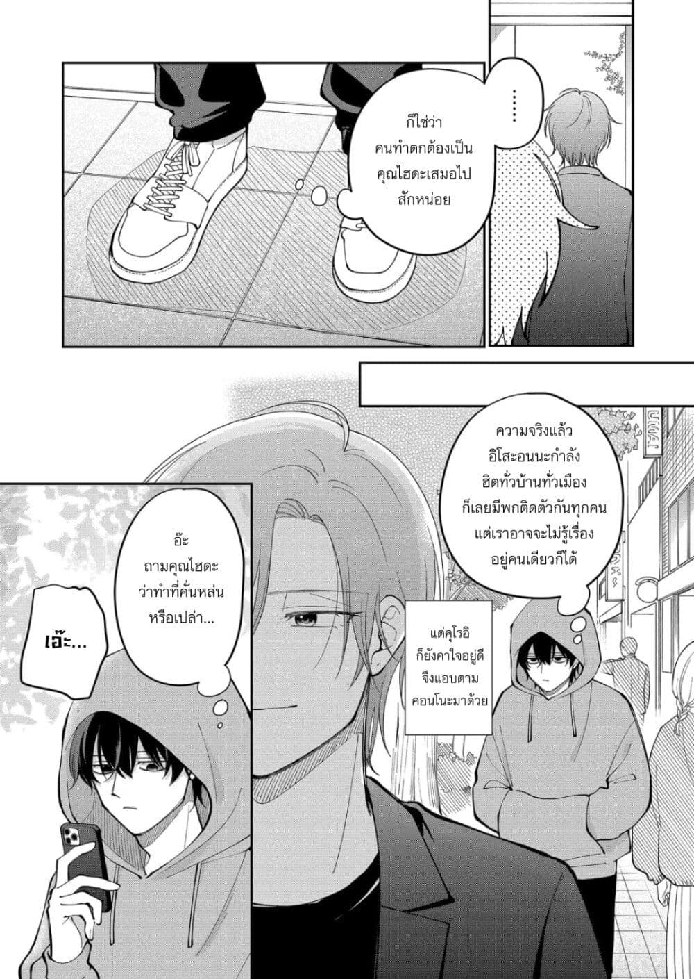 Moriagaranai Date page 9