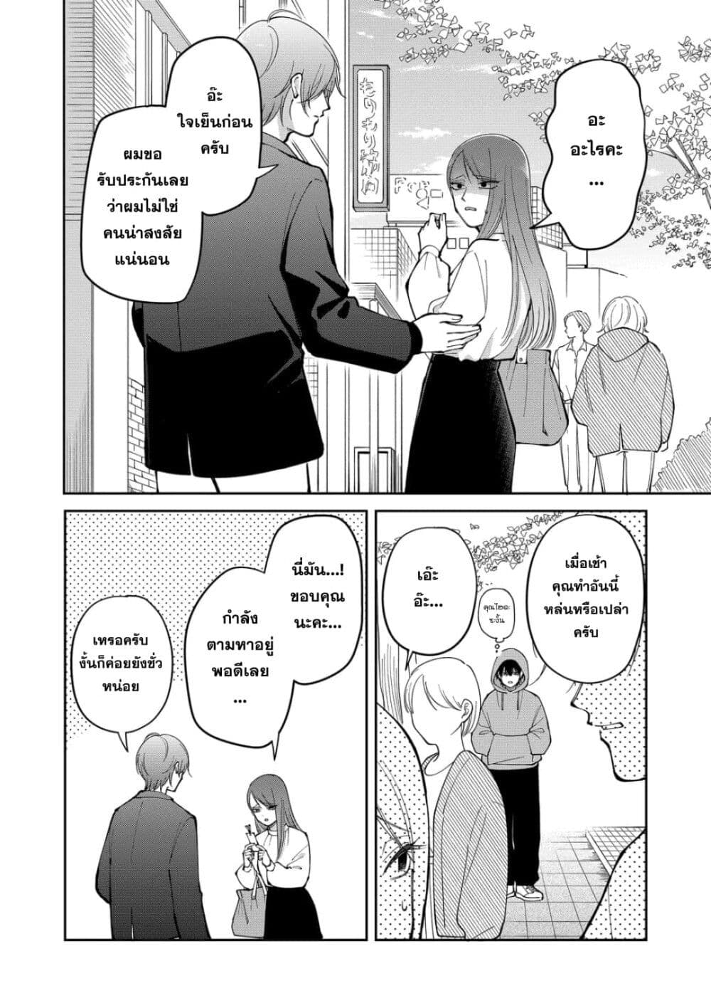 Moriagaranai Date page 10