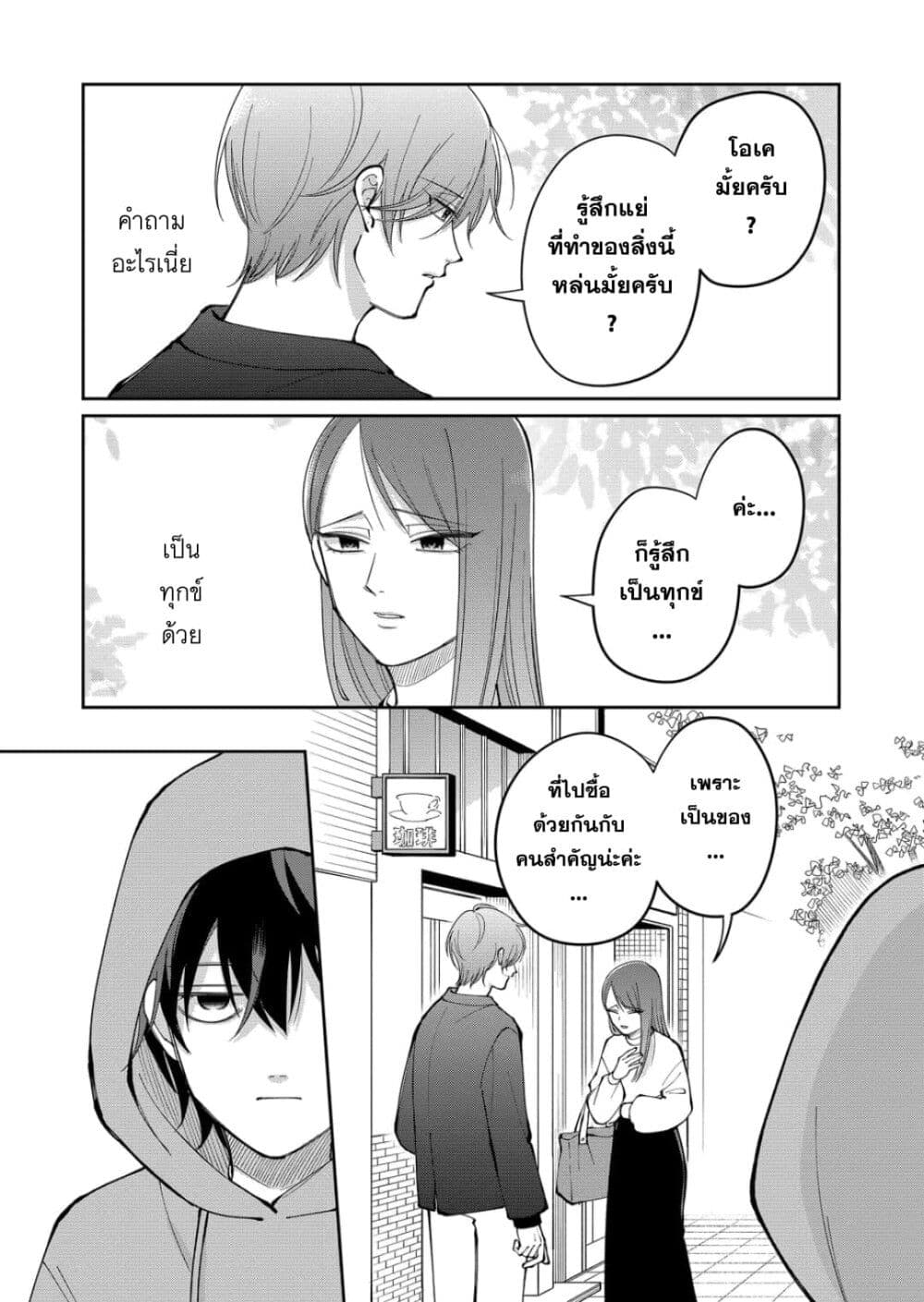 Moriagaranai Date page 11
