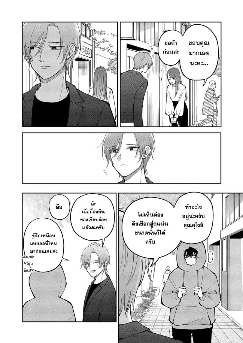 Moriagaranai Date page 12
