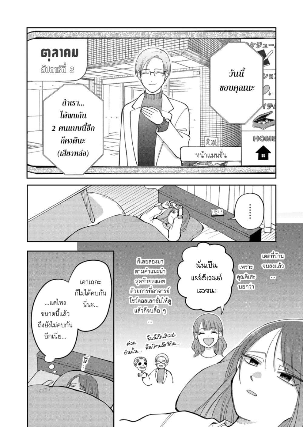 Moriagaranai Date page 14