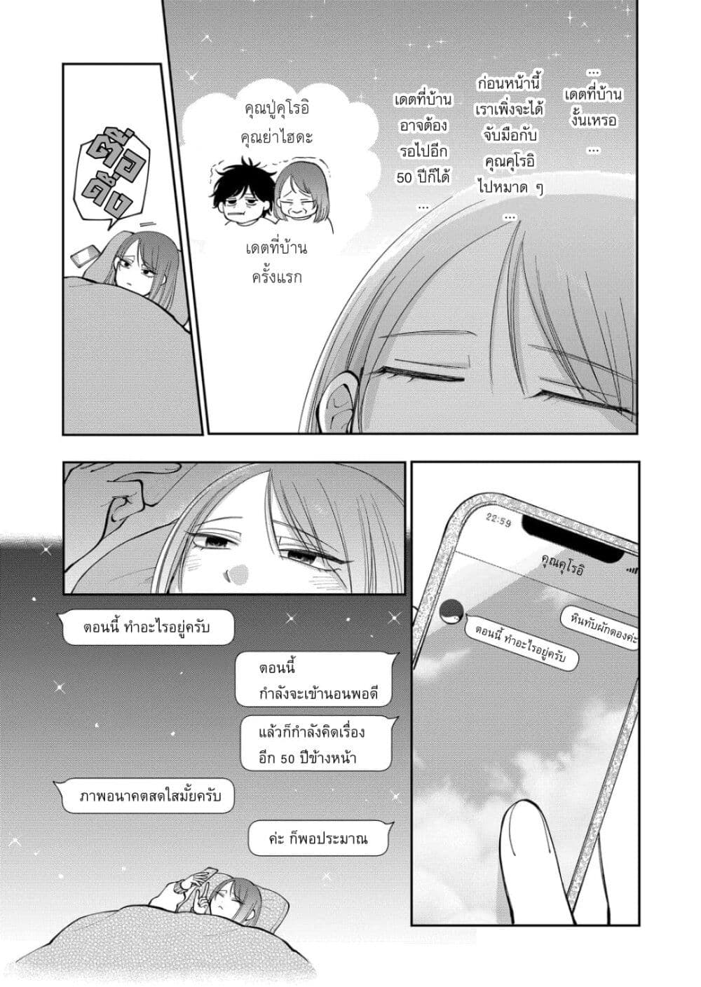 Moriagaranai Date page 15