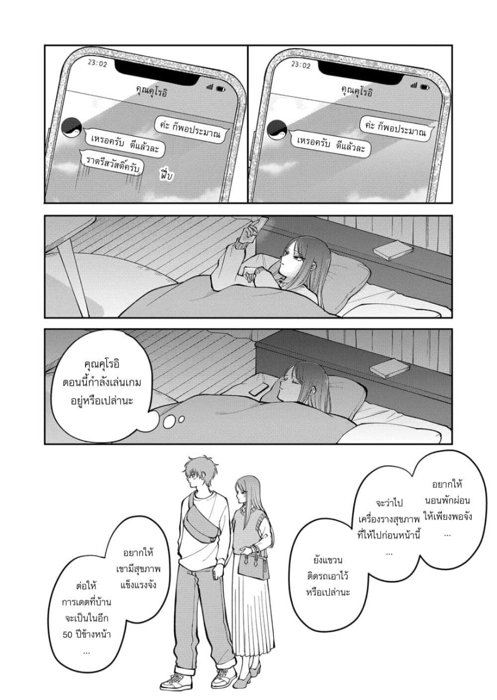 Moriagaranai Date page 16