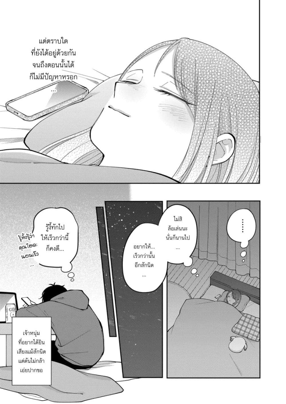 Moriagaranai Date page 17