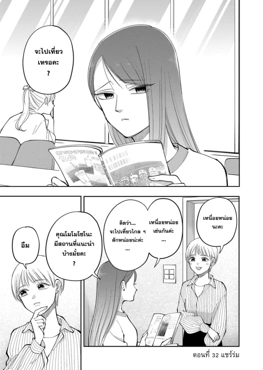 Moriagaranai Date page 1
