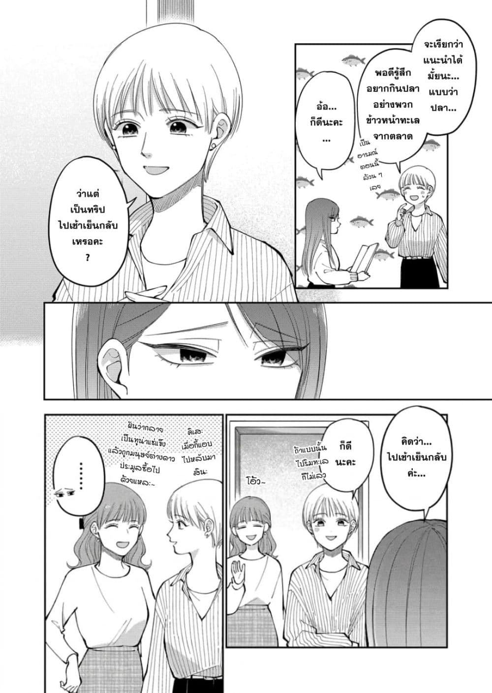 Moriagaranai Date page 2