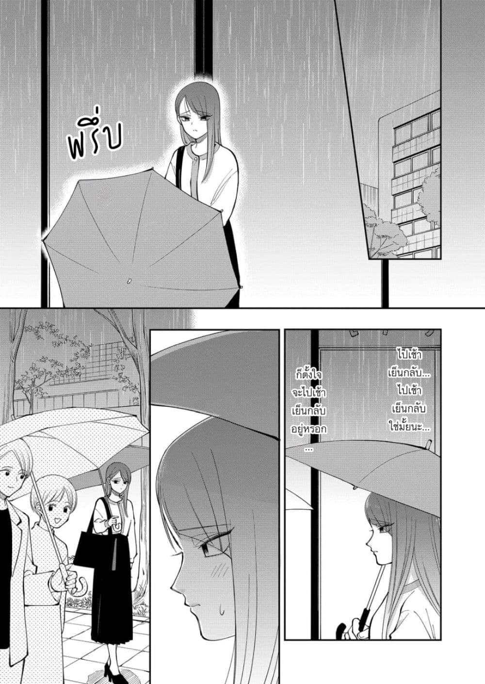 Moriagaranai Date page 3