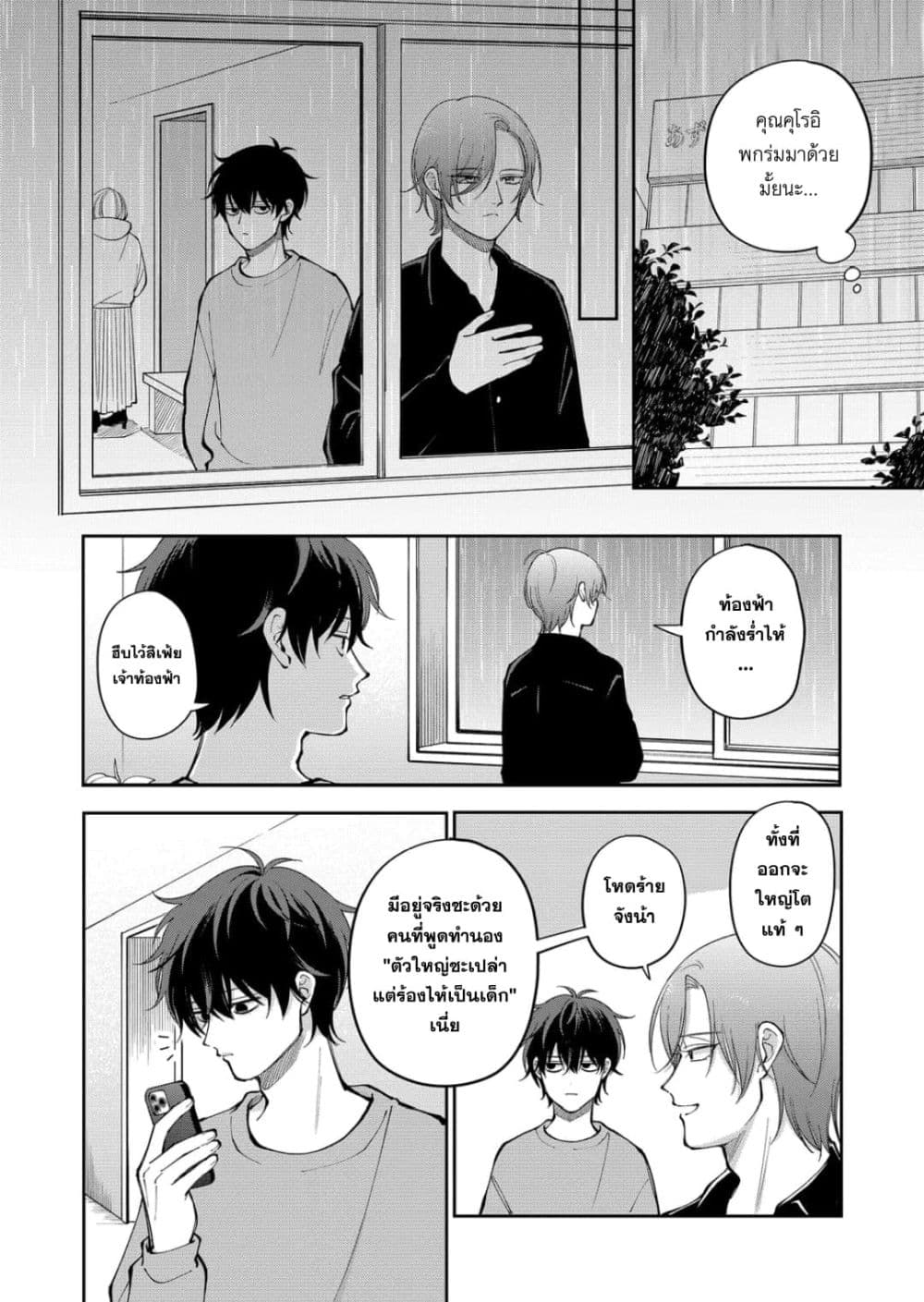 Moriagaranai Date page 4