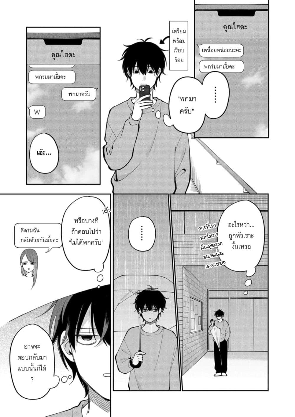 Moriagaranai Date page 5
