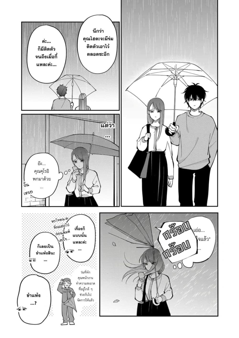 Moriagaranai Date page 7