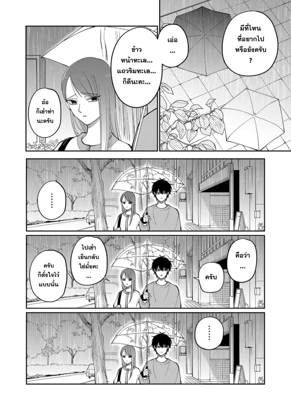 Moriagaranai Date page 8