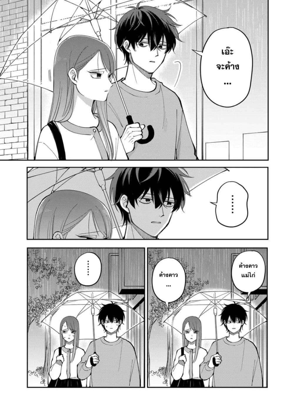 Moriagaranai Date page 9