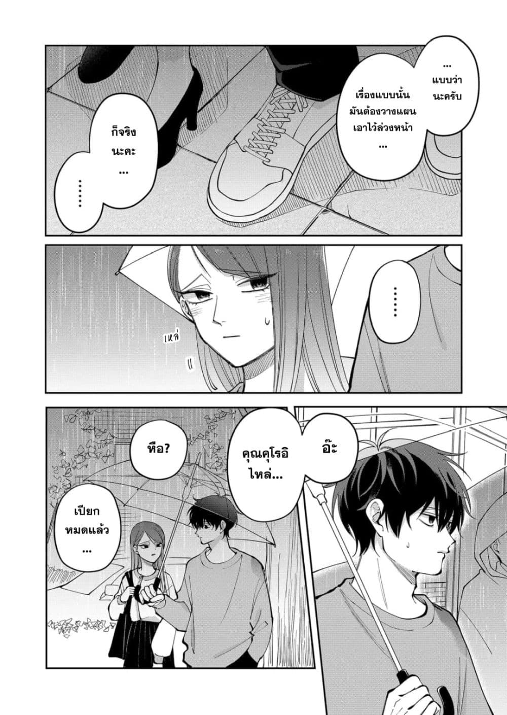 Moriagaranai Date page 10